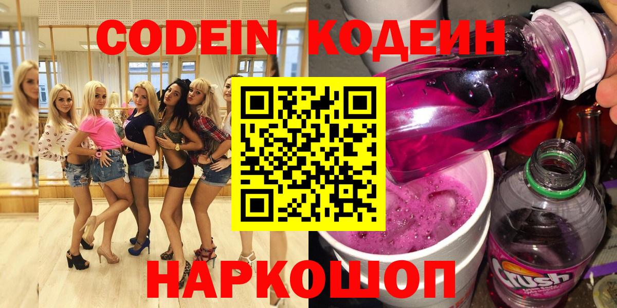 Кодеиновый сироп Lean напиток Lean (лин) Старая Купавна