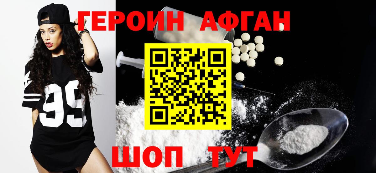 Героин VHQ  Вход с VPN  Старая Купавна 