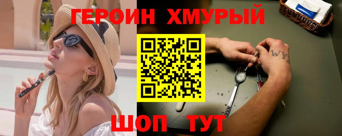 ГЕРОИН хмурый Старая Купавна